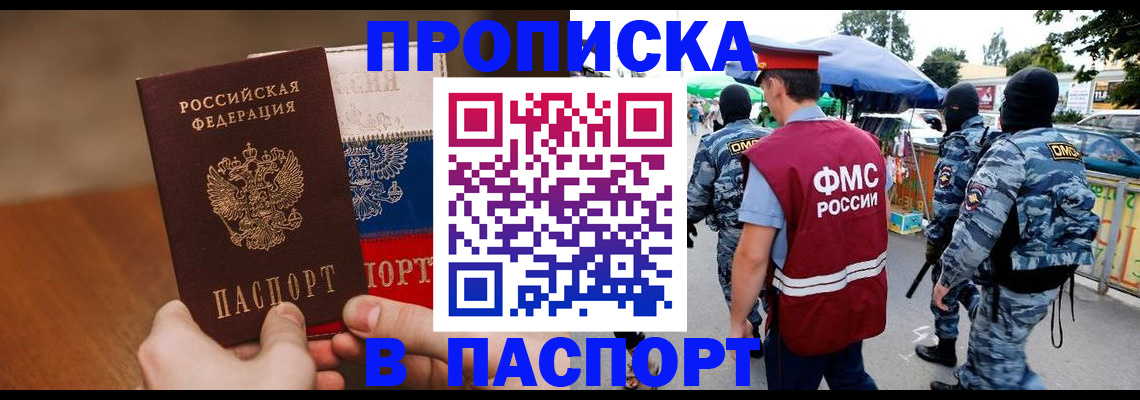 временная регистрация недорого в Новом Осколе