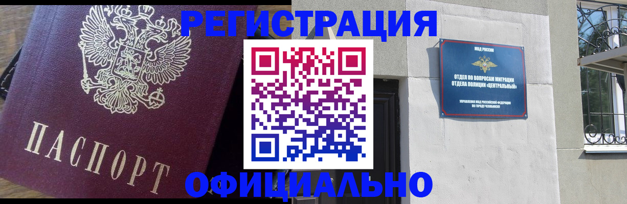 прописка для работы в Новом Осколе