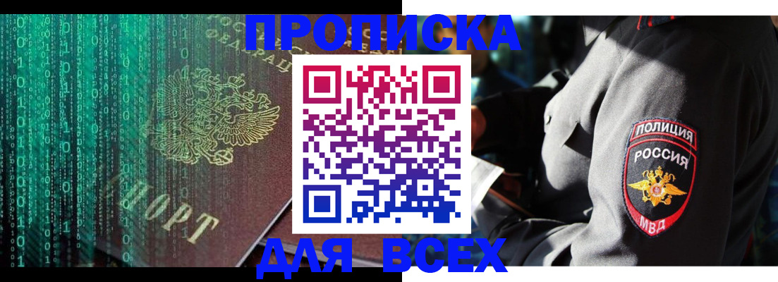 временная регистрация законно в Новом Осколе